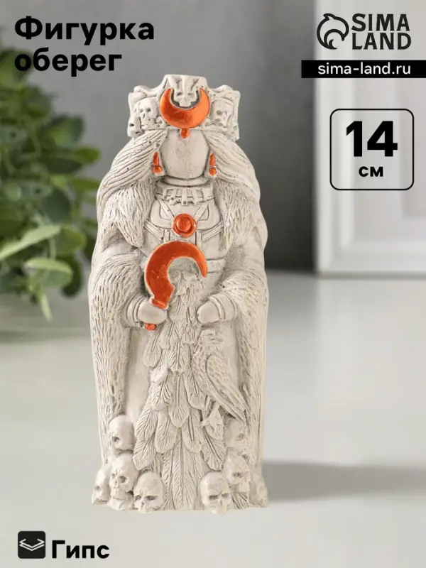 Фигурка гипс &laquo;Берегиня Богиня Мара&raquo;, 14.4&times;5.6 см