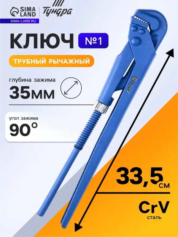 Ключ трубный рычажный ТУНДРА, плоский зажим 90&deg;, раскрытие до 35 мм, №1, 1"