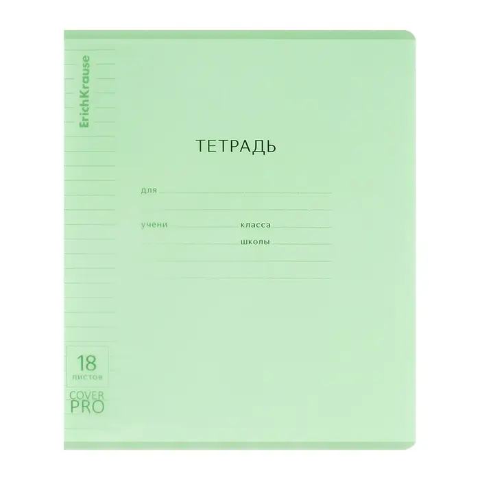 Тетрадь 18 листов в линейку, ErichKrause &laquo;Классика CoverPrо Neon&raquo;, пластиковая обложка, зелёная