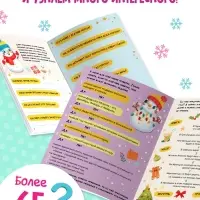 Книжка новогодняя «Новогодняя викторина», 16 стр.