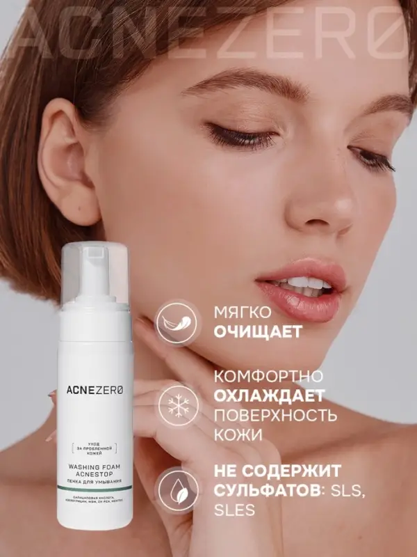 Пенка для умывания «Акнестоп» для проблемной кожи лица, 150 мл