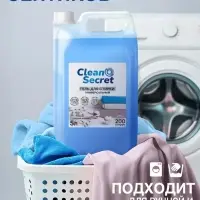 Гель- концентрат для стирки универсальный Clean Secret &laquo;Сладкий хлопок&raquo;, канистра, 5 л