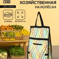 Сумка тележка хозяйственная &laquo;Ромбы&raquo;, складная, на липучке, 2 колеса, наружный карман, 32&times;13&times;52 см, разноцветная