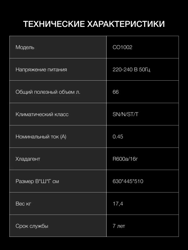 Холодильник CO1002 1-нокамерн. белый Холодильник CO1002 1-нокамерн. белый