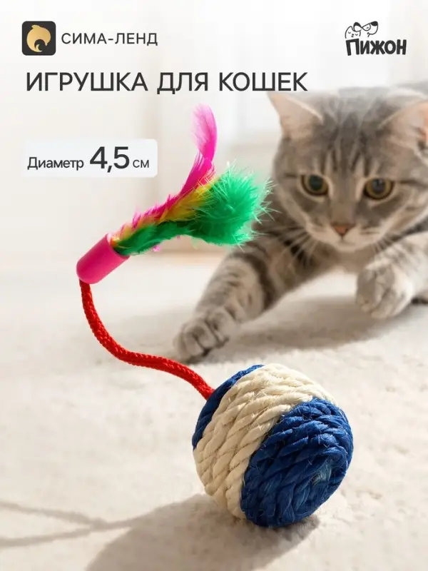 Шар-погремушка сизалевый с перьями, 4.5 см, голубой