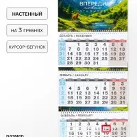Календарь 2027 квартальный стандарт &laquo;Впереди новые открытия&raquo;