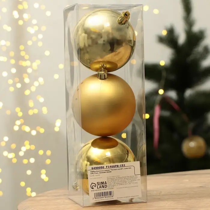 Шары ёлочные новогодние &laquo;Тепла и уюта!&raquo;, пластик, d=8, 3 шт., золотые