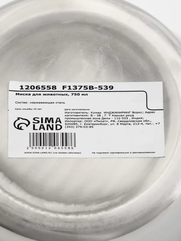 Миска стандартная, 750 мл