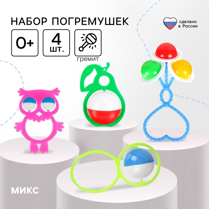 Набор погремушек «Летний сон», 4шт, цвет МИКС, Аэлита Набор погремушек «Летний сон», 4шт, цвет МИКС, Аэлита