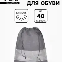 Мешок для обуви на шнурке, с прозрачной вставкой, однотонный, размер 27&times;0.5&times;36 см, серый