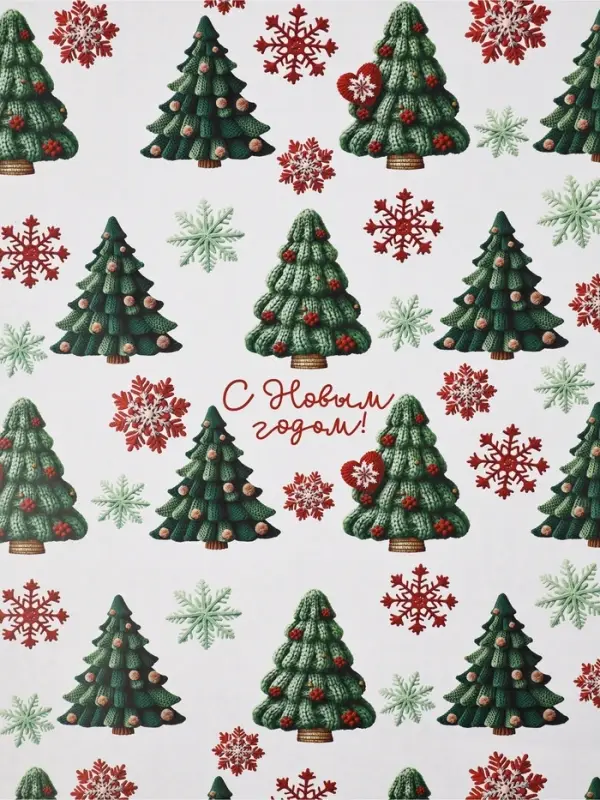 Упаковочная бумага глянцевая двухсторонняя &laquo;С Новым годом&raquo;, 70&times;100 см