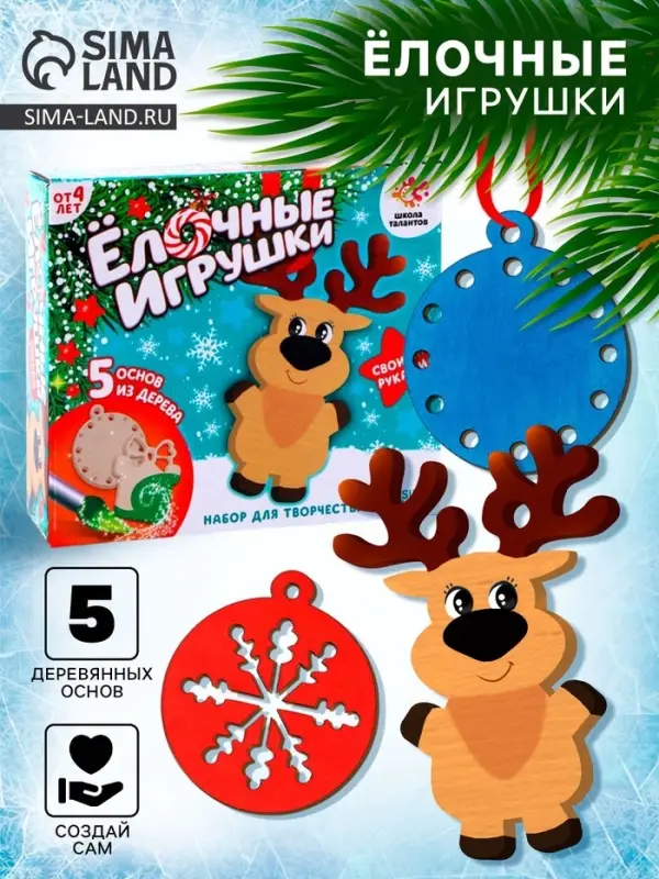 Набор для творчества &laquo;Ёлочные игрушки из дерева. Сделай сам&raquo; (олень, подарок, шарик)