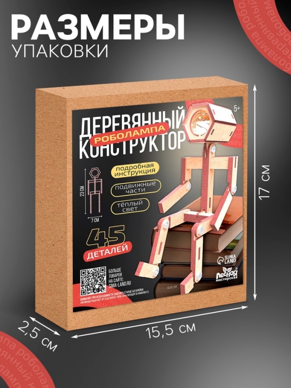 Лесная мастерская Деревянный конструктор, Роболампа Лесная мастерская Деревянный конструктор, Роболампа