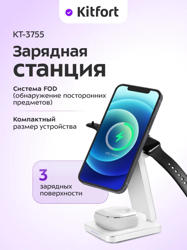 Зарядная станция КТ-3755 - 22.5 Вт Зарядная станция КТ-3755 - 22.5 Вт
