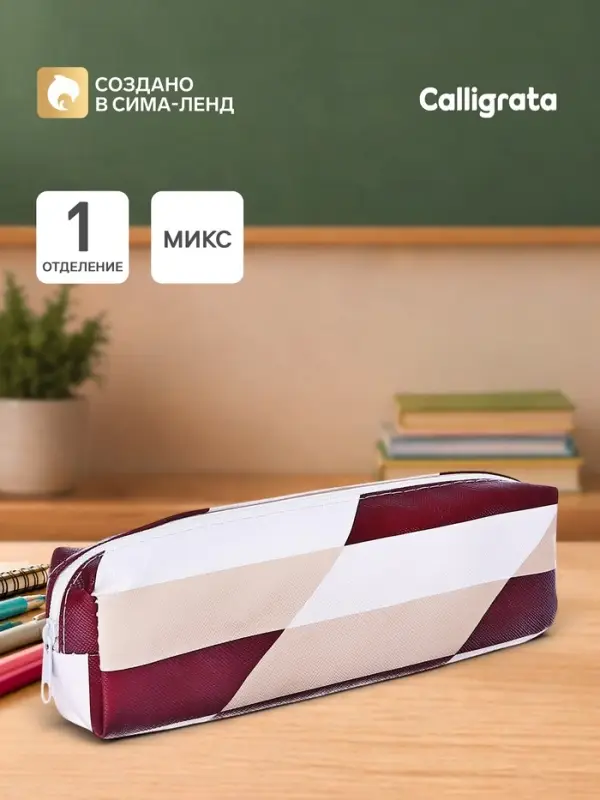 Пенал школьный Calligrata &laquo;Тренд&raquo;, на молнии, 1 отделение, с принтом, МИКС