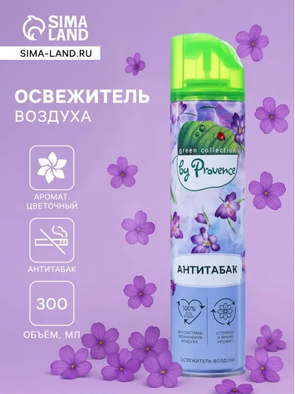 Освежитель воздуха в аэрозольной упаковке серии &laquo;PROVENCE&raquo; Антитабак 300 мл.