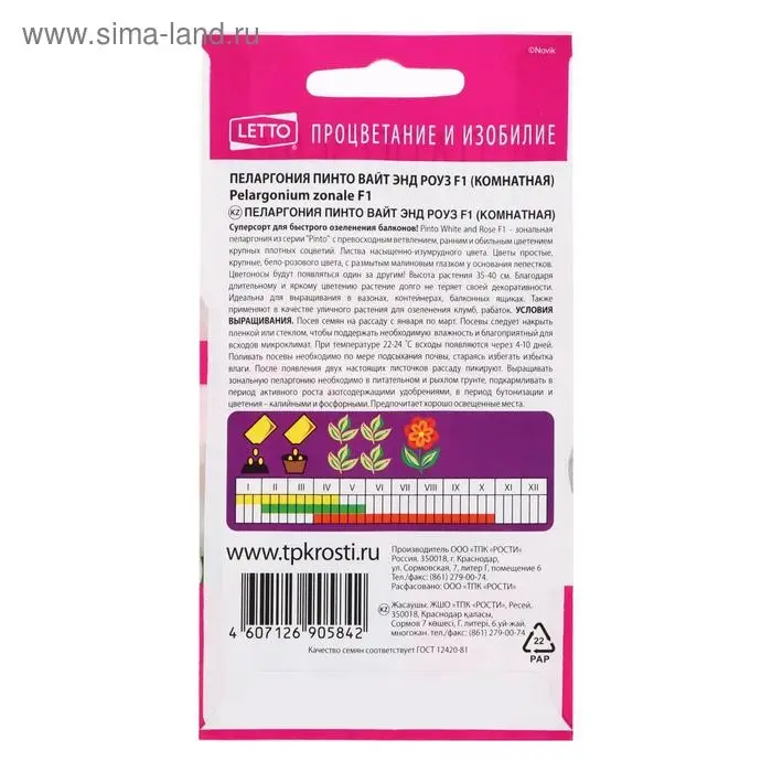 Семена цветов Пеларгония "Пинто Вайт энд Роуз", F1, 4 шт
