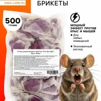 Тесто-брикеты от грызунов &laquo;ТОМ КОТ БРО&raquo;, 500 г