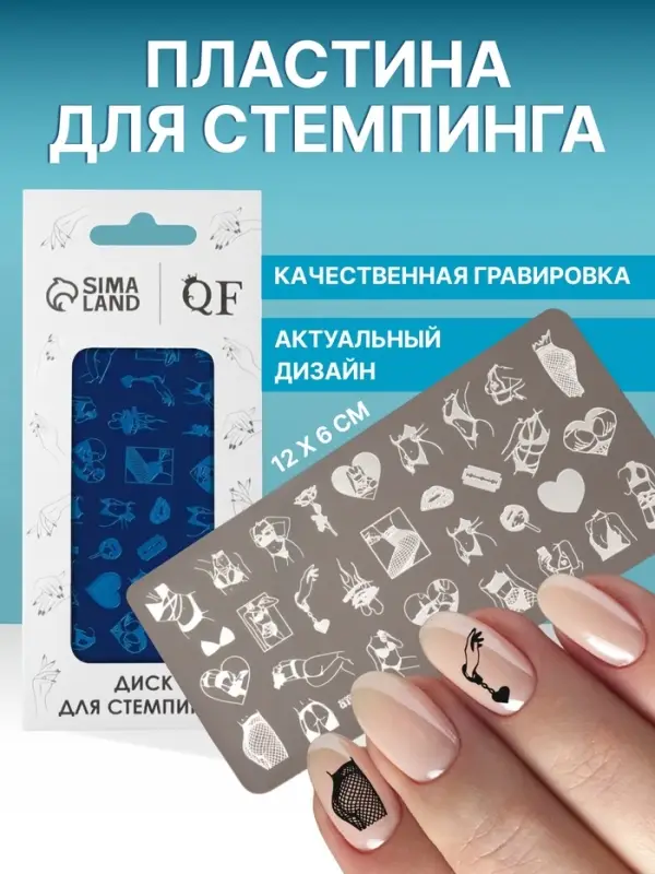 Пластина для стемпинга металлическая &laquo;Силуэт&raquo;, 12&times;6 см