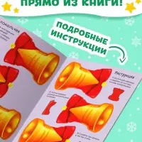 Книжка-вырезалка &laquo;Мастерская Деда Мороза. Украшаем дом&raquo;, 20 стр., 7 поделок