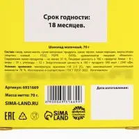 Шоколад молочный &laquo;Для хорошего человека&raquo;, 70 г