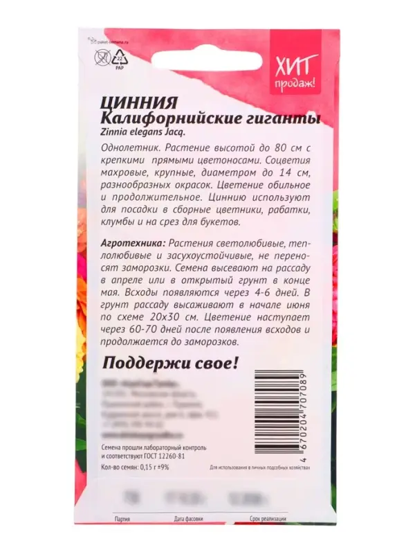 Семена цветов Цинния "Калифорнийские гиганты", 0,4 г