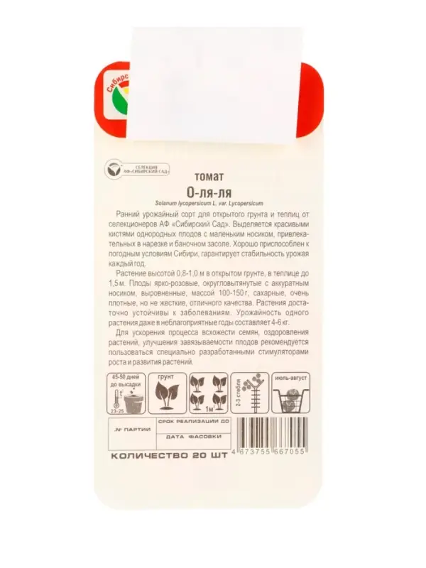 Семена Томат &laquo;О-ля-ля&raquo;, 20 шт., &laquo;Сибирский сад&raquo;