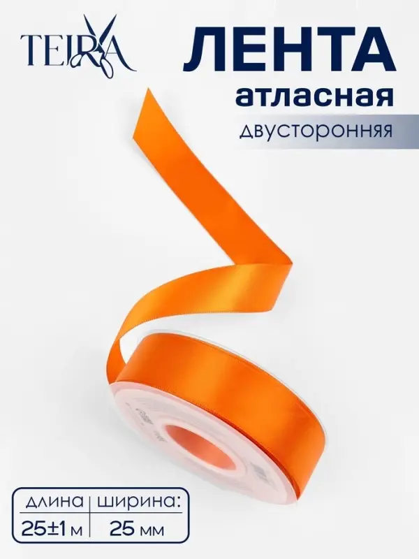 Лента атласная TEIRA, двухсторонняя, 25 мм, 25&plusmn;1 м, оранжевая №751