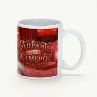 Кружка керамическая &laquo;Содержите меня семеро&raquo;, 320 мл