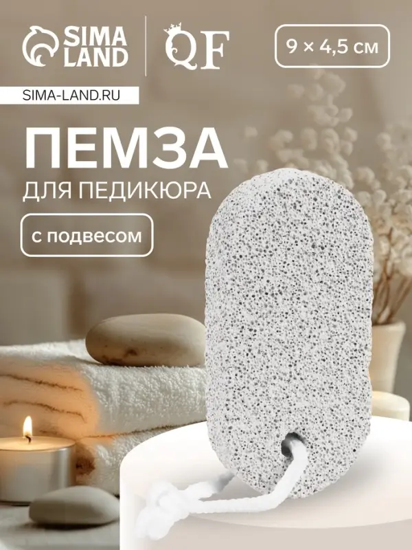Пемза для педикюра, с подвесом, 9&times;4.5 см, в коробке, белая