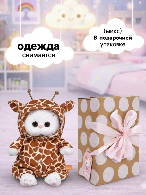 Мягкая игрушка &laquo;Ли-Ли Baby в комбинезоне жирафа&raquo;, 20 см