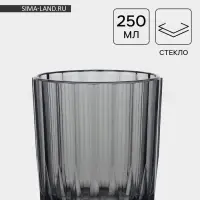 Стакан низкий &laquo;Мистерия&raquo;, 250 мл, стекло, графит