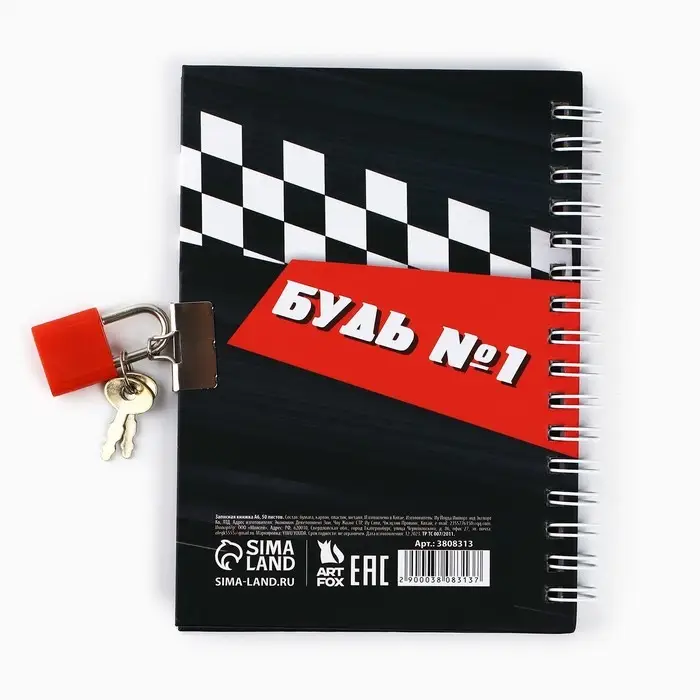 Записная книжка на замочке А6, 50 л. &laquo;Настоящий чемпион&raquo;
