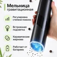 Мельница электрическая Luazon LET-006, гравитационная, 25 Вт, 85 мл, чёрная