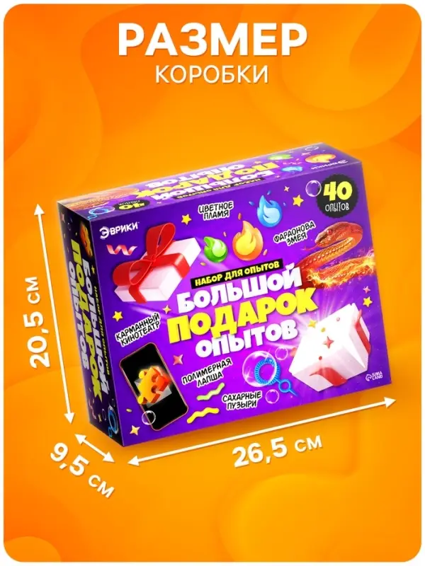 Набор для опытов для детей &laquo;Большой подарок&raquo;, 40 опытов