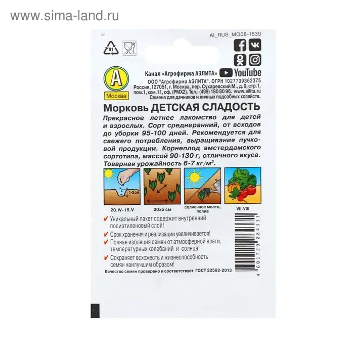 Семена Морковь Семена Морковь "Детская сладость" "Лидер", 2 г ,