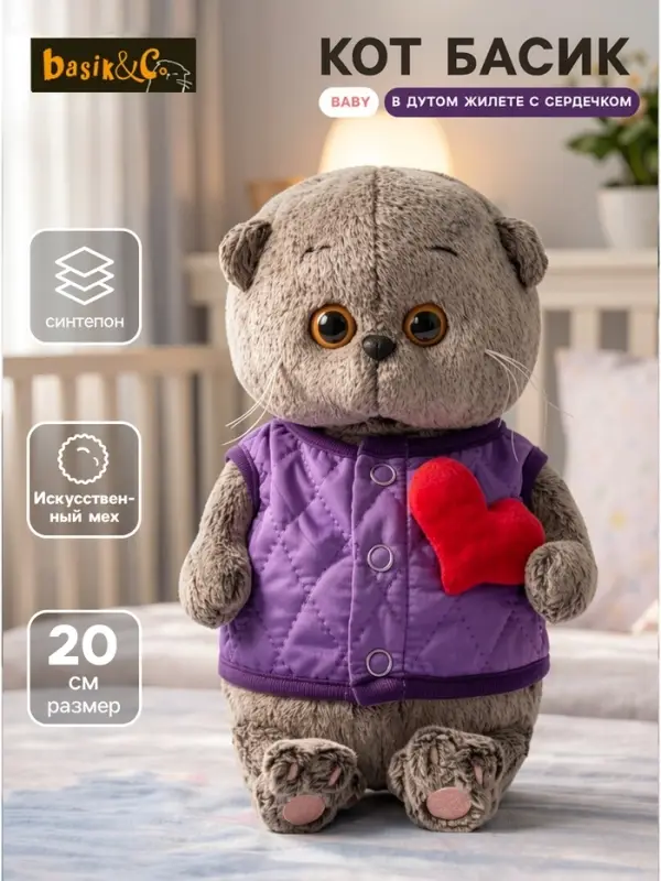 Мягкая игрушка &laquo;Кот Басик Baby&raquo;, в дутом жилете с сердечком, 20 см