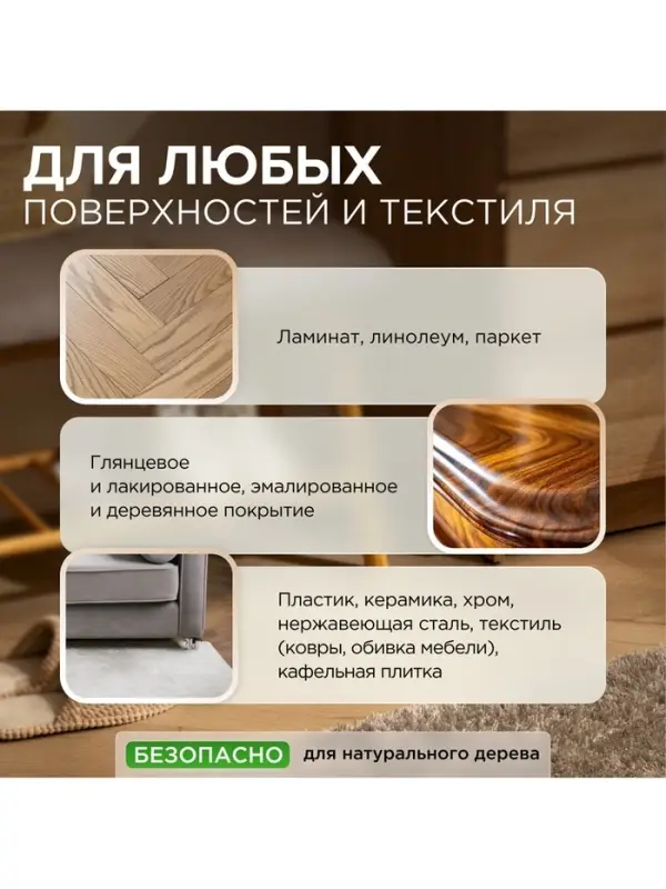 Средство чистящее для уборки дома, любых поверхностей и текстиля, гипоаллергенное, универсальное, 0.5 л