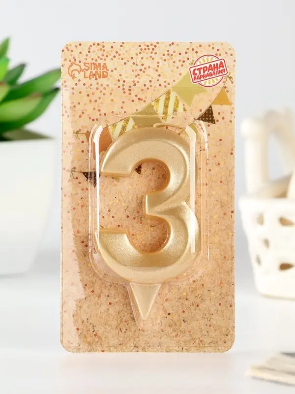 Свеча в торт «Цифра 3», золотая, 6.5 см Свеча в торт «Цифра 3», золотая, 6.5 см