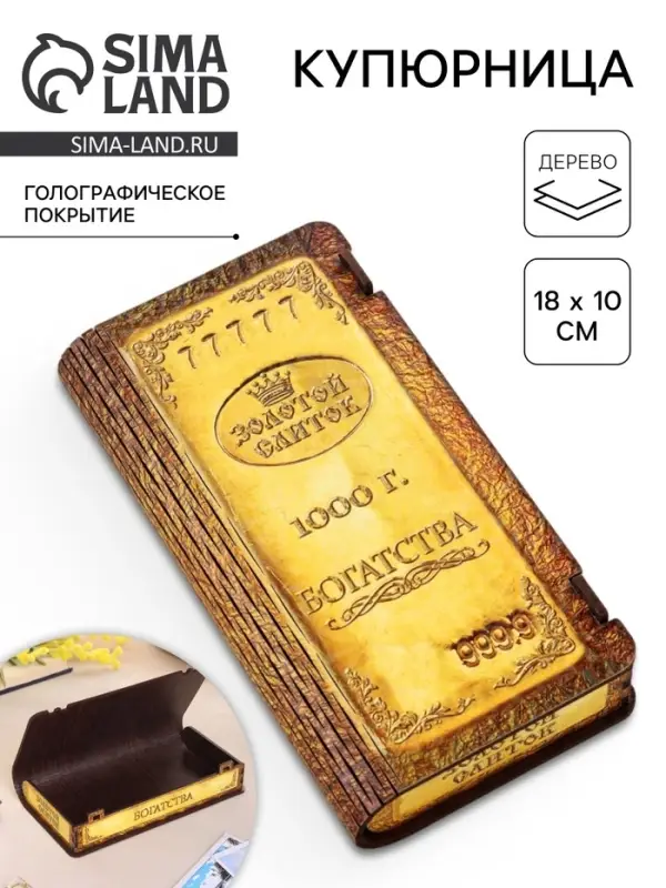Купюрница &laquo;Богатства&raquo;, 18&times;10&times;3 см