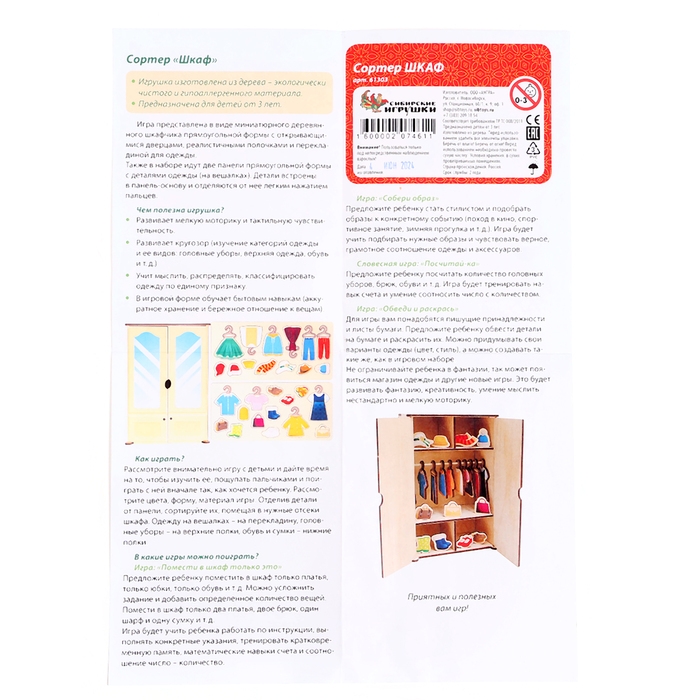 Сортер «Шкаф», 27 деталей Сортер «Шкаф», 27 деталей