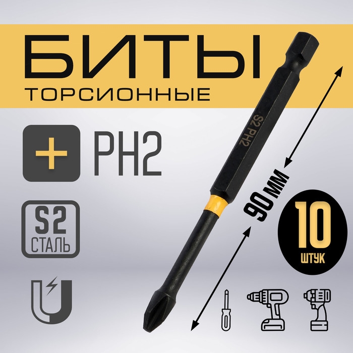 Бита ТУНДРА ПРОФИ, Torsion, сталь S2, PH2 х 90 мм, пластиковый кейс по 10 шт. Бита ТУНДРА ПРОФИ, Torsion, сталь S2, PH2 х 90 мм, пластиковый кейс по 10 шт.