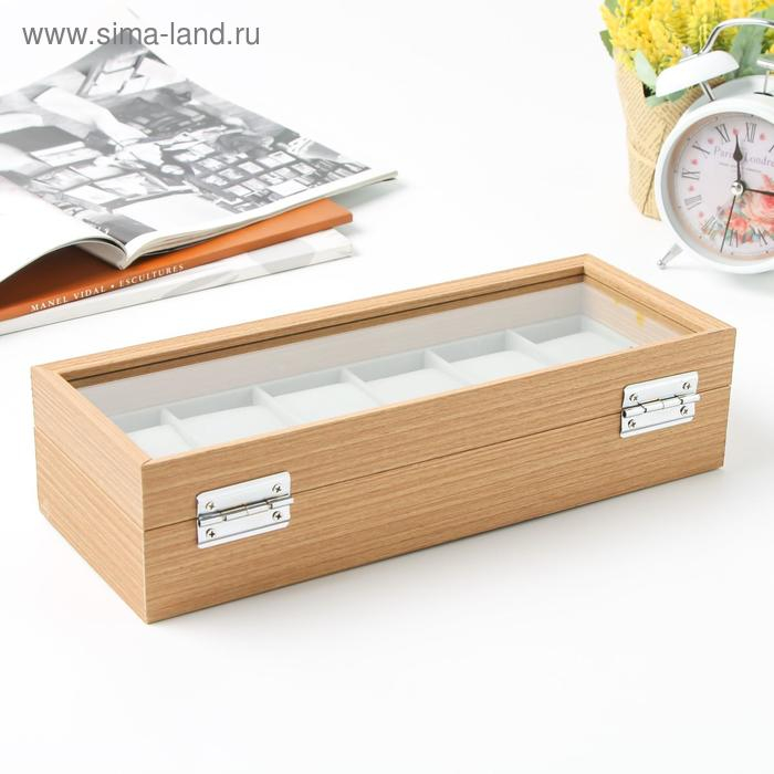 Шкатулка дерево под часы 6 отделений Шкатулка дерево под часы 6 отделений "Бежевая" 7,5х31х12 см