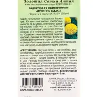 Семена Бархатцы Антигуа Еллоу F1 /Сотка/ 5шт/ прям. 30см, d-15см/*1800 Семена Бархатцы Антигуа Еллоу F1 /Сотка/ 5шт/ прям. 30см, d-15см/*1800
