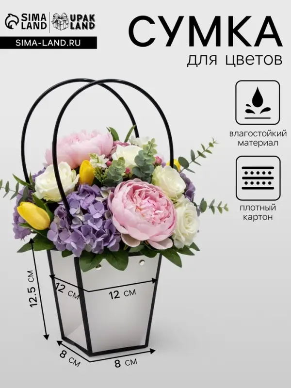 Сумка для цветов Белая влагостойкая, 12&times;12 - 8&times;8 - 12.5 см