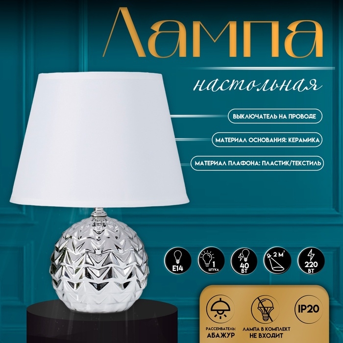 Настольная лампа с абажуром RISALUX «Шади», Е14, 40 Вт, хром, 23×23×32 см Настольная лампа с абажуром RISALUX «Шади», Е14, 40 Вт, хром, 23×23×32 см