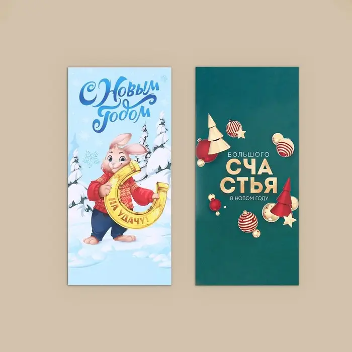 Конверт для денег, набор 10 штук, «С Наступающим!», 17 х 8 см Конверт для денег, набор 10 штук, «С Наступающим!», 17 х 8 см