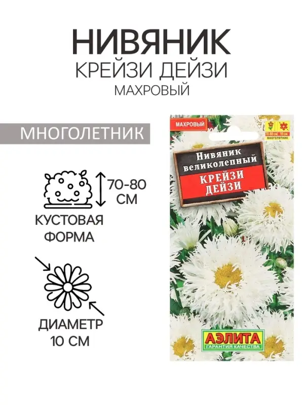 Семена цветов Нивяник  Семена цветов Нивяник "Крейзи Дейзи", махровый, Ц/П, 0,03 г г