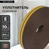 Уплотнитель резиновый ТУНДРА krep, профиль Е, размер 4&times;9 мм, коричневый, в упаковке 10 м