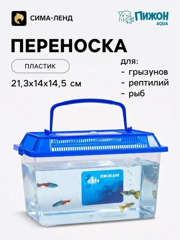 Переноска прямоугольная, 21.3&times;14&times;14.5 см, синий